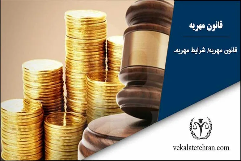 قانون مهریه در ایران - بختیاری